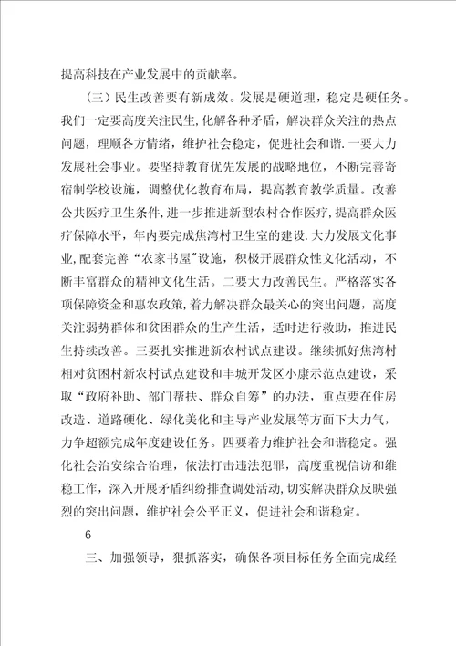 在全乡经济工作会上的致辞精选多篇