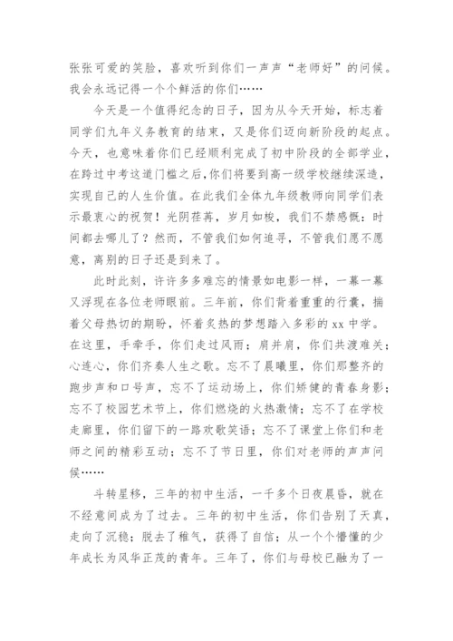 初三毕业典礼班主任致辞.docx