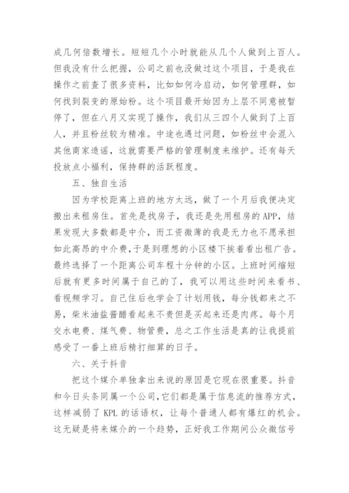 大学社团新媒体部门干事年终总结.docx