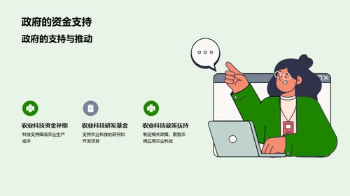 农业科技的发展与应用