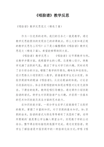 《唱脸谱》教学反思.docx