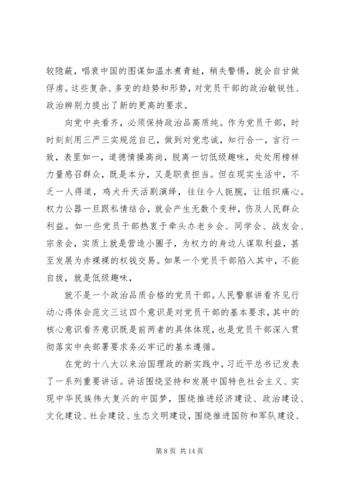 人民警察讲看齐见行动心得体会.docx