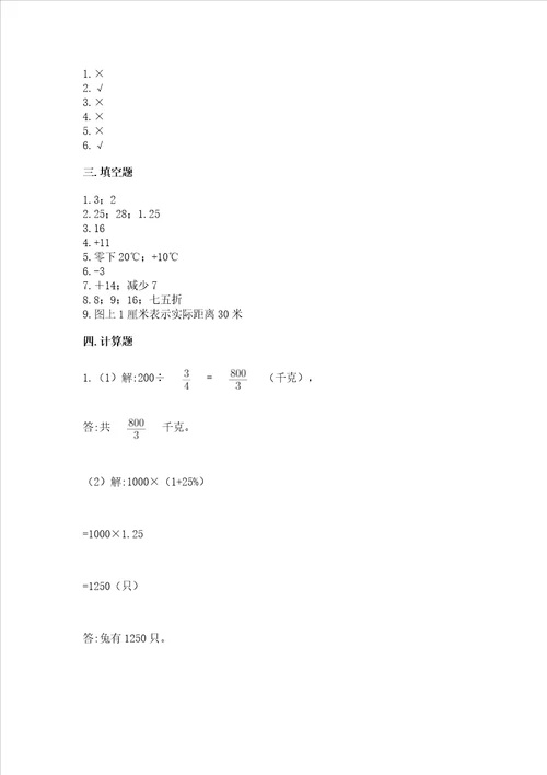 青岛版六年级下学期期末质量监测数学试题汇编