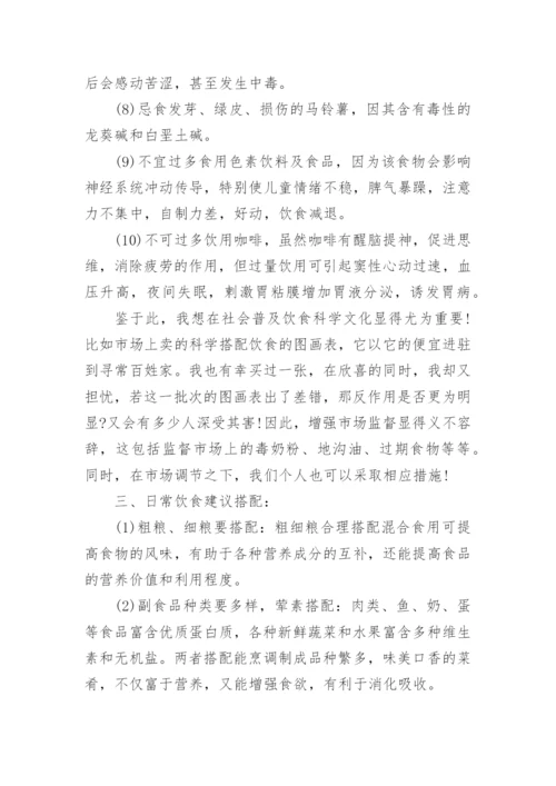 化学与健康论文精编.docx