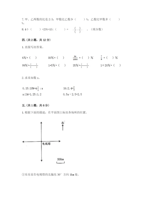 沪教版六年级数学下学期期末测试题（历年真题）.docx