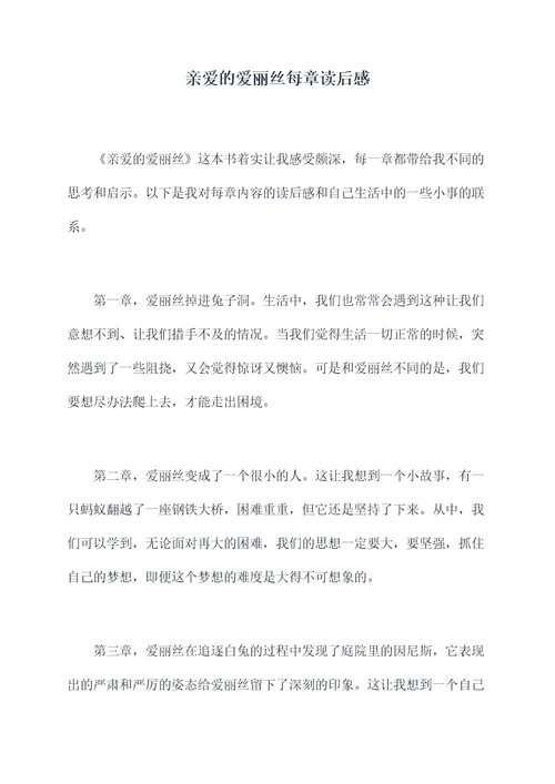 亲爱的爱丽丝每章读后感