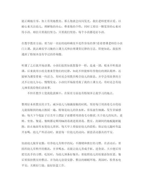 精编年学前教育实习自我鉴定参考范文5篇.docx