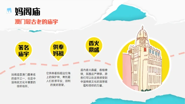 澳门旅游澳门行文旅宣传通用PPT模板