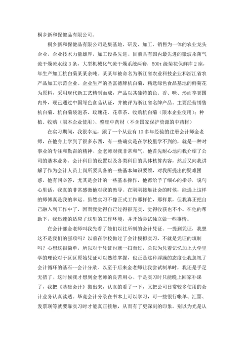 有关学生专业实习报告合集6篇.docx