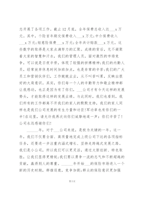 年会领导致辞范文大全10篇.docx