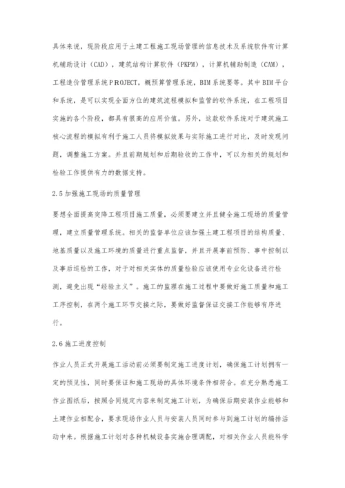 对土建工程项目管理现场施工管理的探讨潘骅.docx