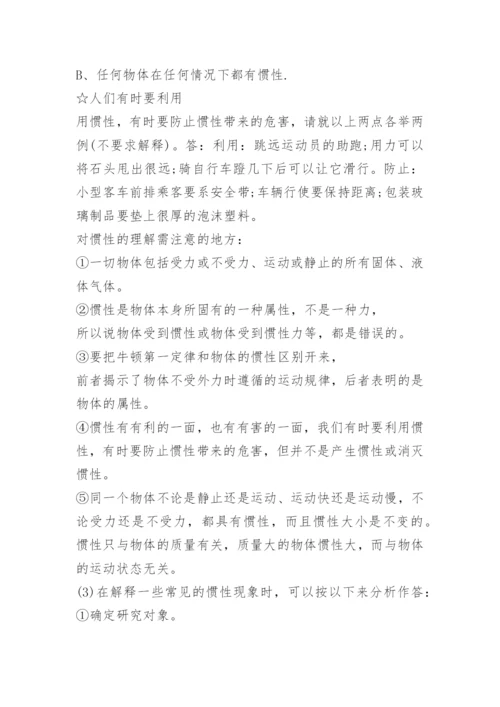 八年级物理知识点总结归纳大全.docx