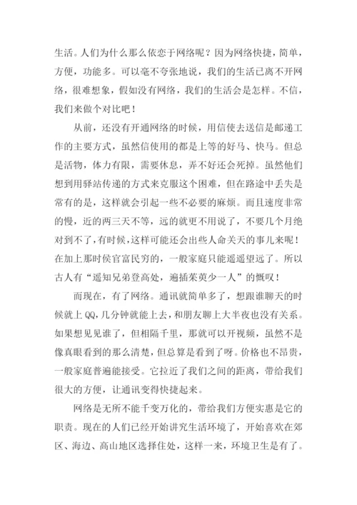 网络改变生活作文.docx