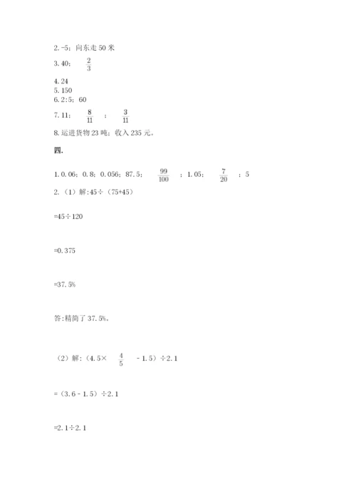 小学六年级升初中模拟试卷及完整答案【有一套】.docx