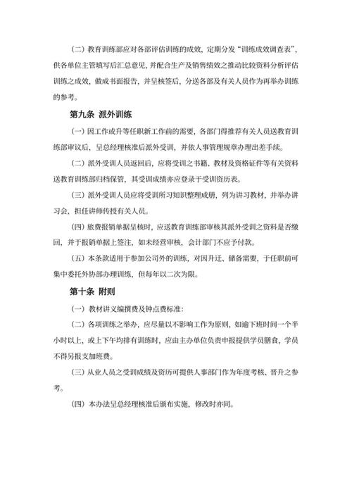 员工在职训练制度