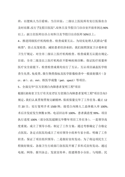 医政工作总结.docx