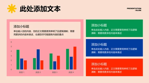 彩色创意艺术风格通用PPT演示模板