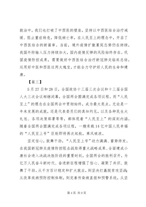 人民至上心得体会5篇.docx