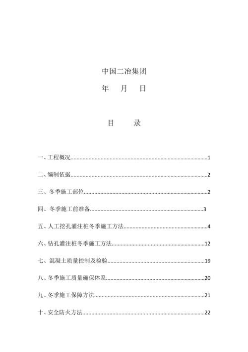 冬季综合标准施工专业方案.docx