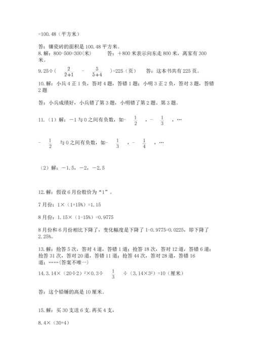 六年级小升初数学应用题50道及完整答案（考点梳理）.docx