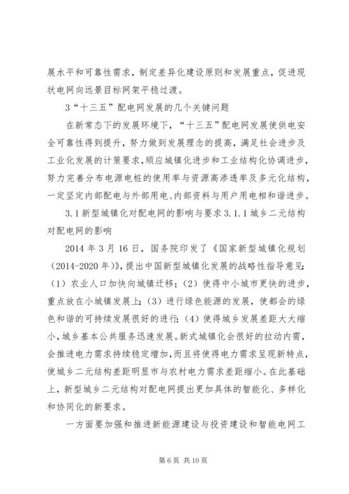 淮北师范大学科学研究与社会服务十三五发展规划 (2).docx