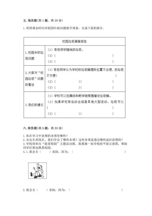 部编版三年级上册道德与法治期中测试卷含完整答案（名师系列）.docx