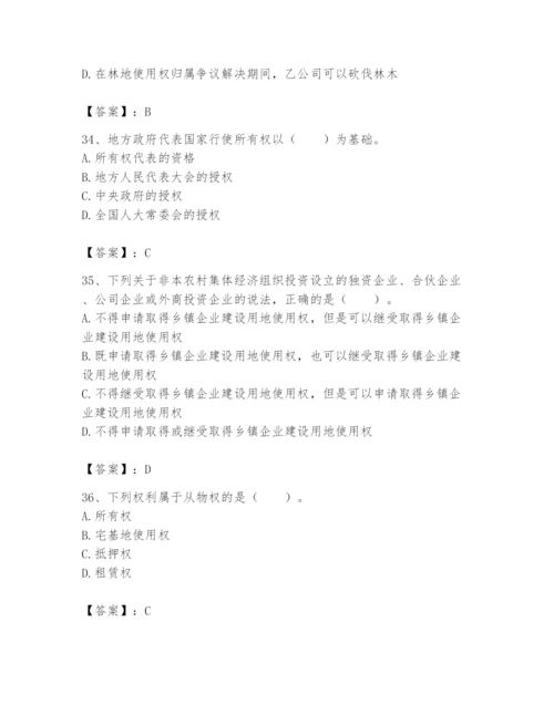 土地登记代理人之土地权利理论与方法题库附答案【典型题】.docx