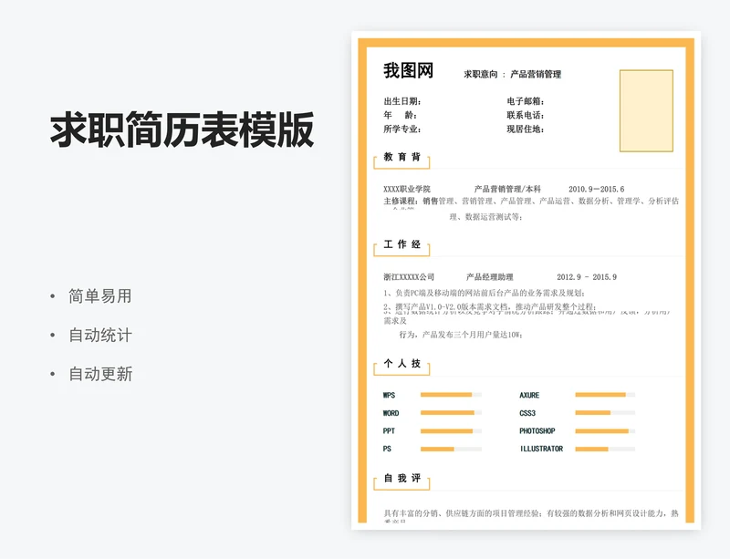 求职简历表模版