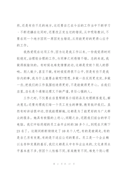 药店实训心得体会5篇.docx