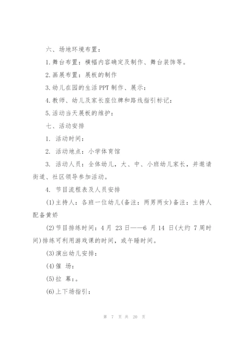 难忘的大班毕业典礼方案5篇.docx