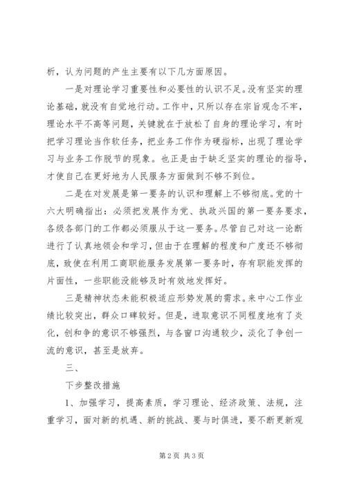 我的党性分析材料 (9).docx