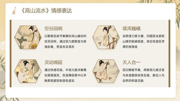 棕色系中国风关于演奏古筝教学计划主题PPT模板