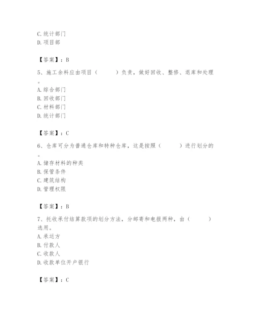 2024年材料员之材料员专业管理实务题库含答案【新】.docx