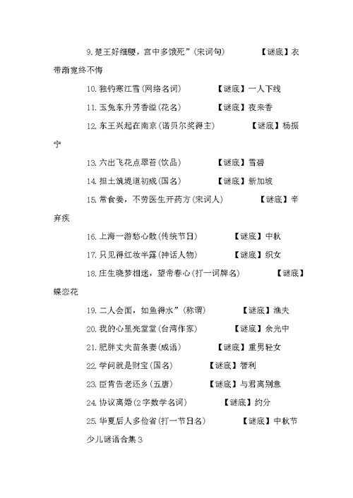 好玩的7岁少儿谜语集锦