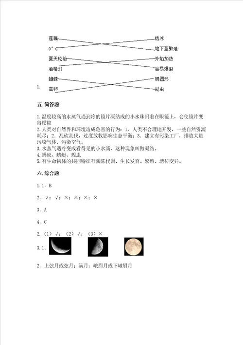 苏教版科学四年级下册期末测试卷及答案基础 提升