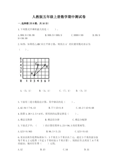 人教版五年级上册数学期中测试卷及完整答案【考点梳理】.docx