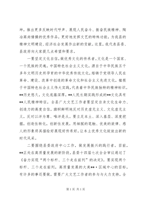 在文联代表大会开幕式上的讲话.docx