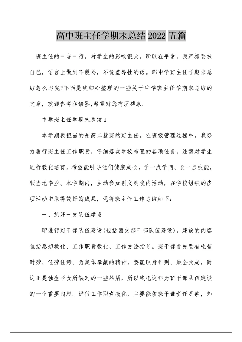 高中班主任学期末总结2022五篇