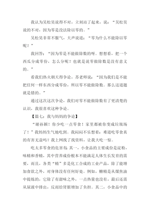 三年级争论作文.docx