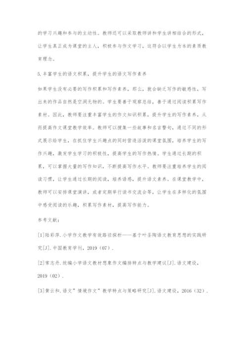 基于写作能力培养的语文作文教学策略刍论.docx