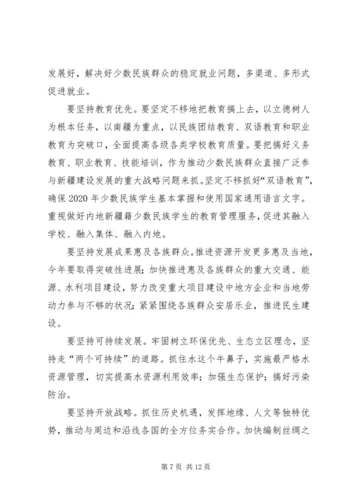 社会稳定和长治久安是新疆工作的总目标8.docx