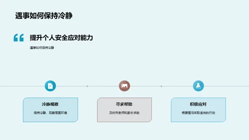 我们是校园的护卫者