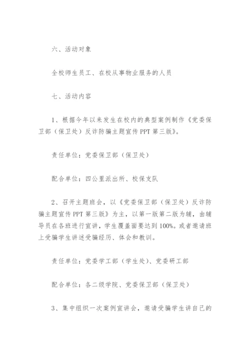 全民反诈宣传月活动方案(精选3篇).docx