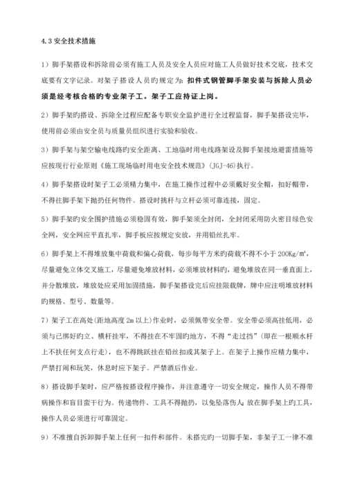 报告厅满堂红脚手架专项综合施工专题方案.docx