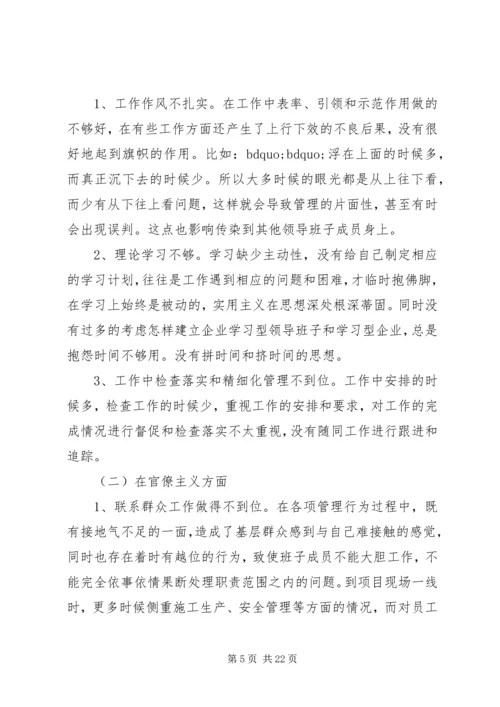 践行党的群众路线个人对照材料.docx