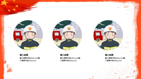 全国消防安全火灾火警通用PPT模板