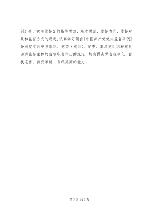 学习党的十八届六中全会精神心得体会 (6).docx