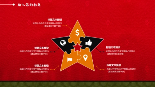 中国风喜庆新年通用PPT模板