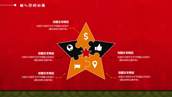 中国风喜庆新年通用PPT模板