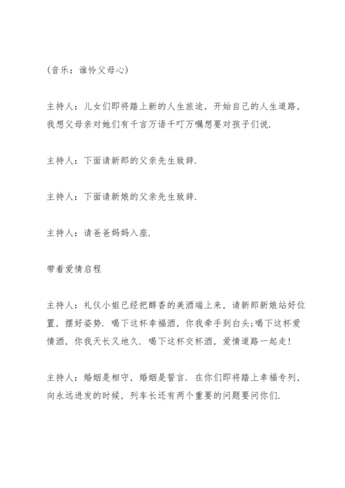 欢快的婚礼发言稿五篇.docx